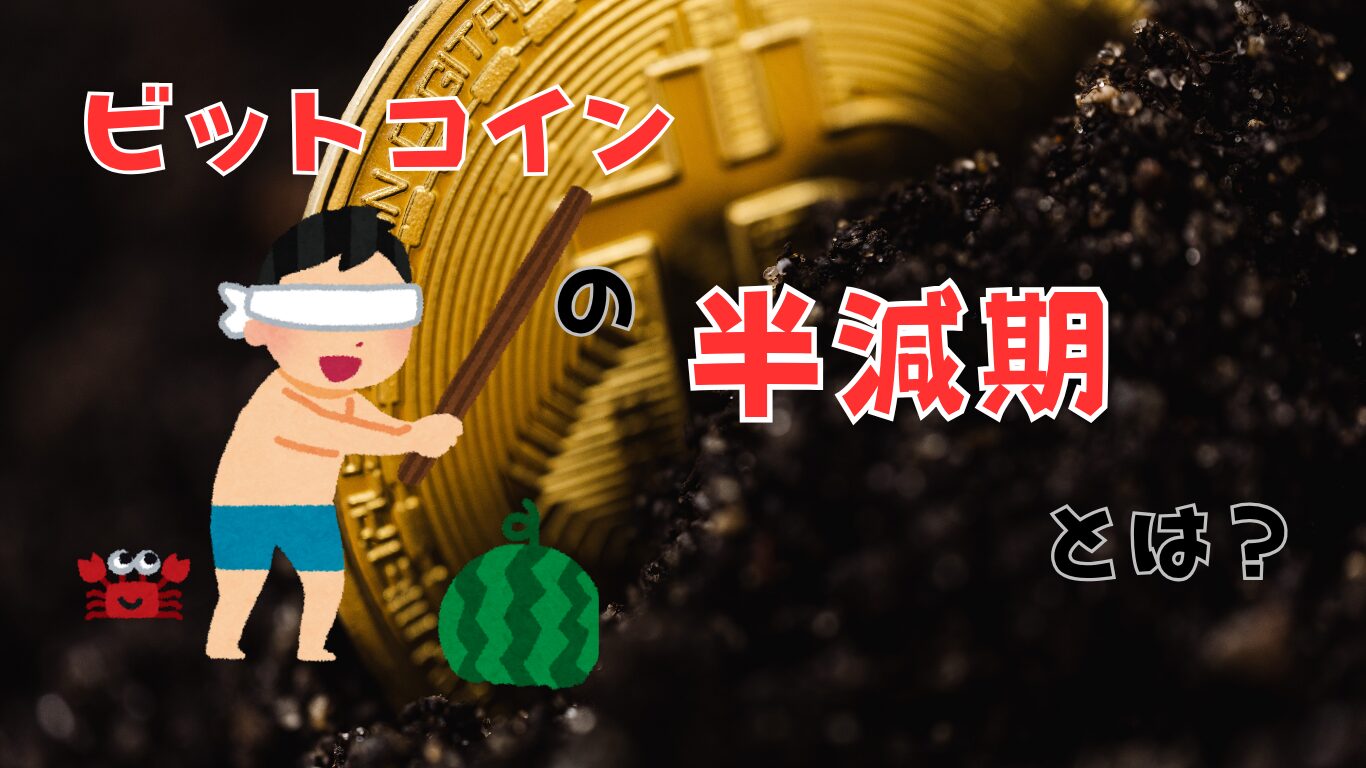 What is the Bitcoin halving?