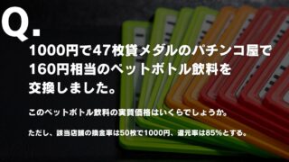 ギャンブラーが見落とす超インフレと見えないコスト