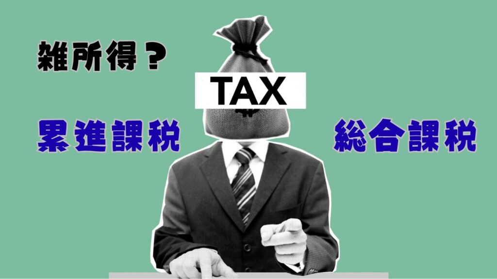 税金